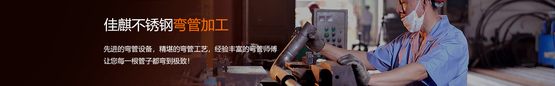 不锈钢管加工